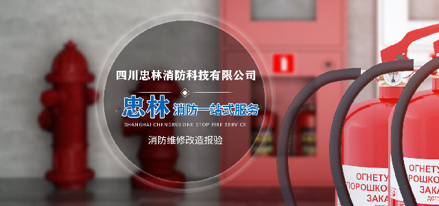 忠林消防
